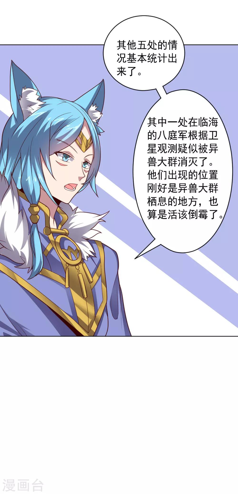 《大英雄的女友超级凶》第102话 血与杀 第26页
