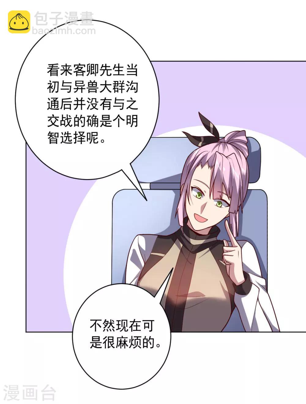 《大英雄的女友超级凶》第102话 血与杀 第27页