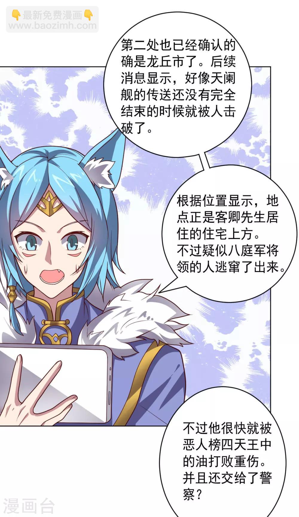 《大英雄的女友超级凶》第102话 血与杀 第28页