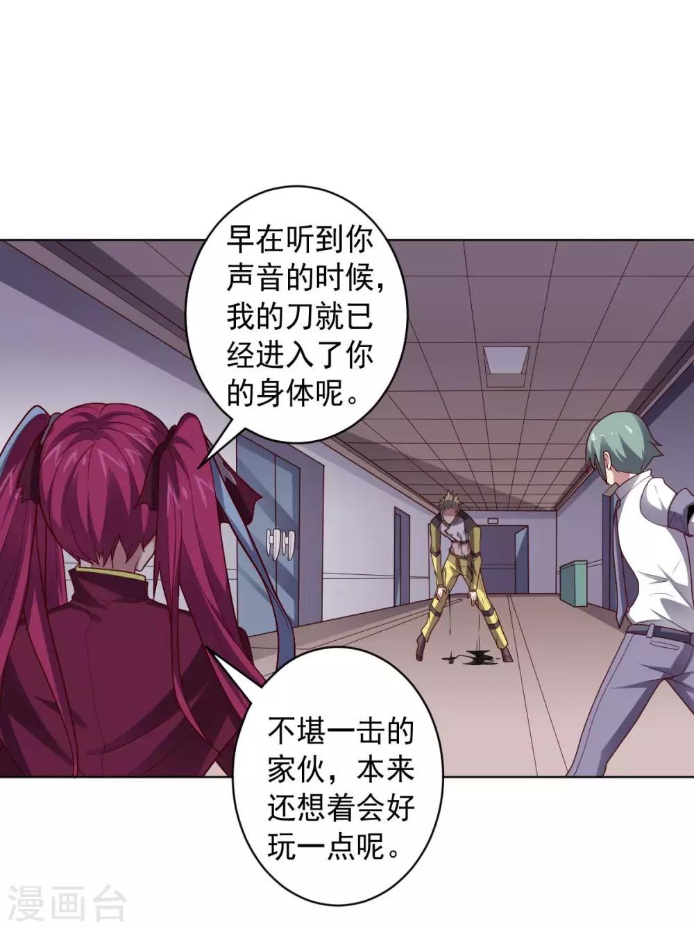 《大英雄的女友超级凶》第102话 血与杀 第2页