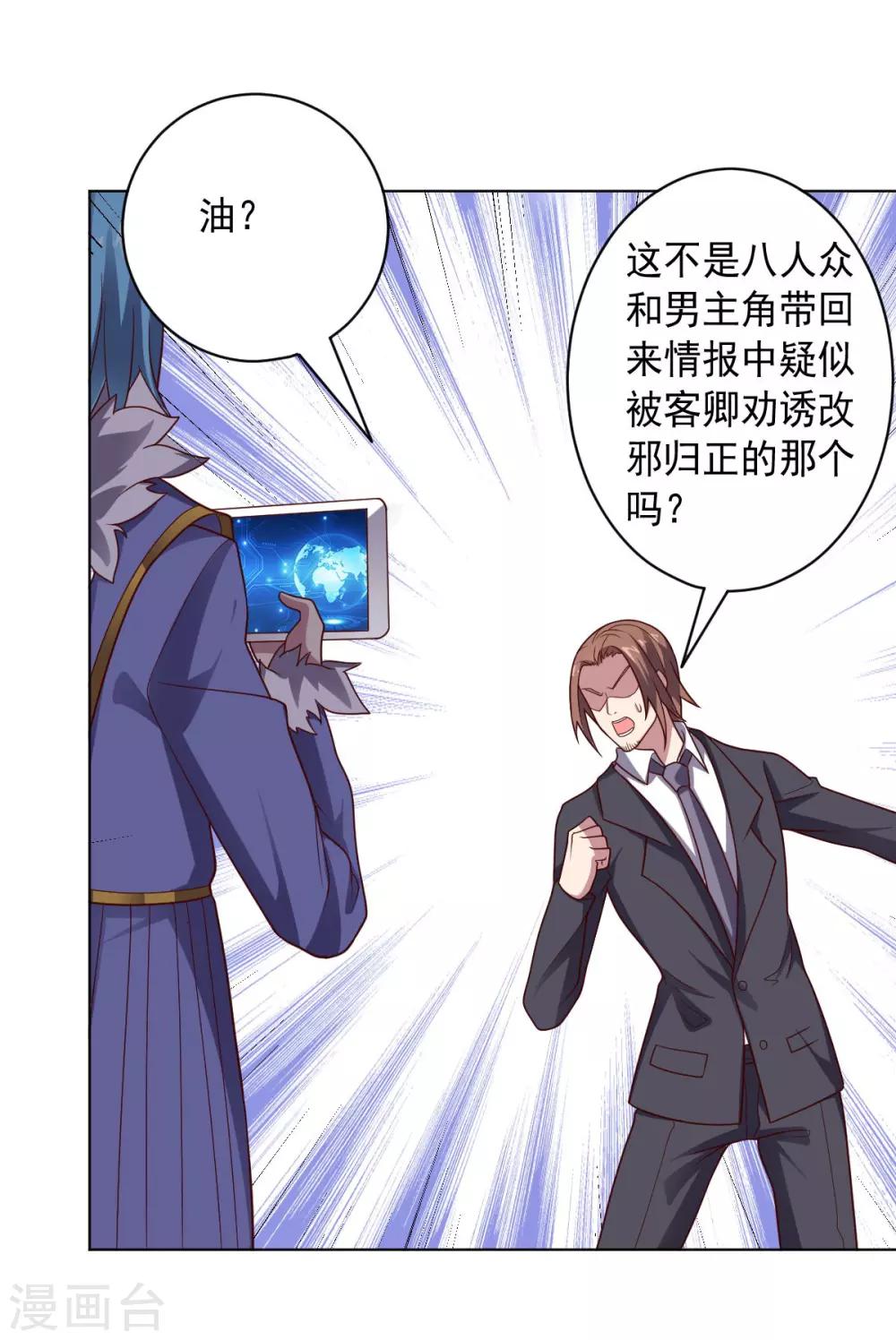 《大英雄的女友超级凶》第102话 血与杀 第30页