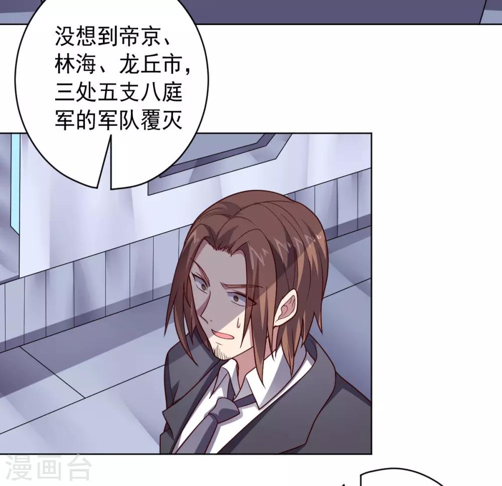 《大英雄的女友超级凶》第102话 血与杀 第32页
