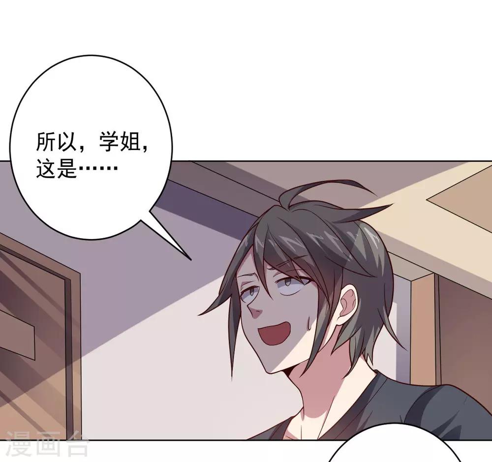 《大英雄的女友超级凶》第102话 血与杀 第36页