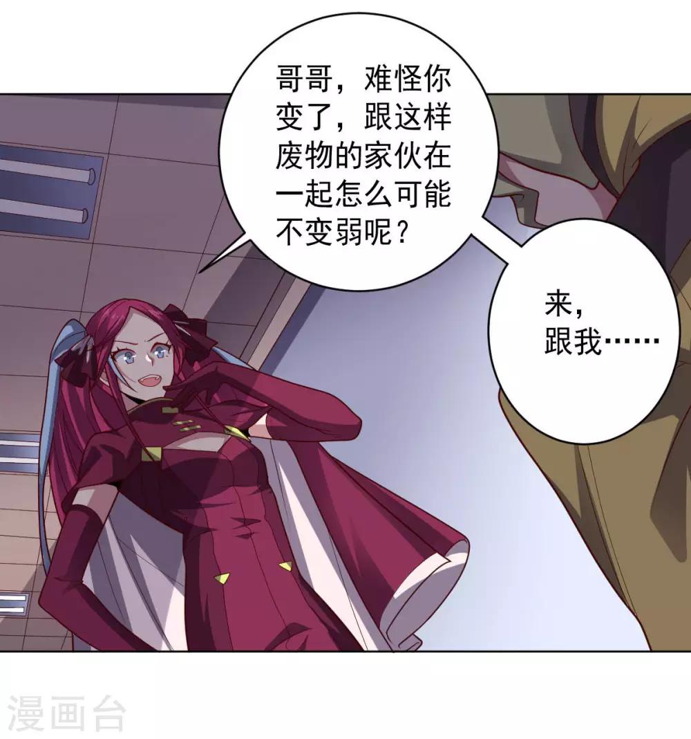 《大英雄的女友超级凶》第102话 血与杀 第3页