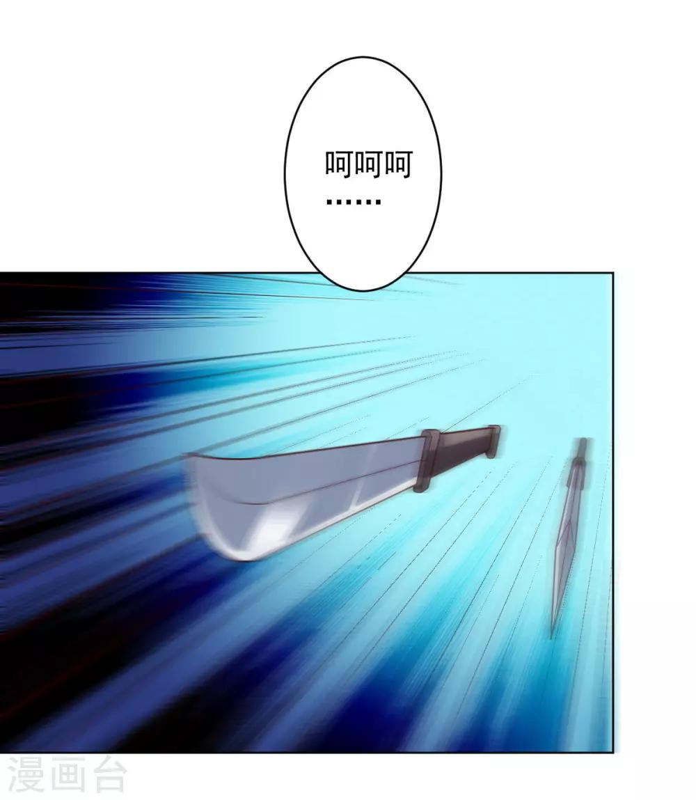 《大英雄的女友超级凶》第102话 血与杀 第4页