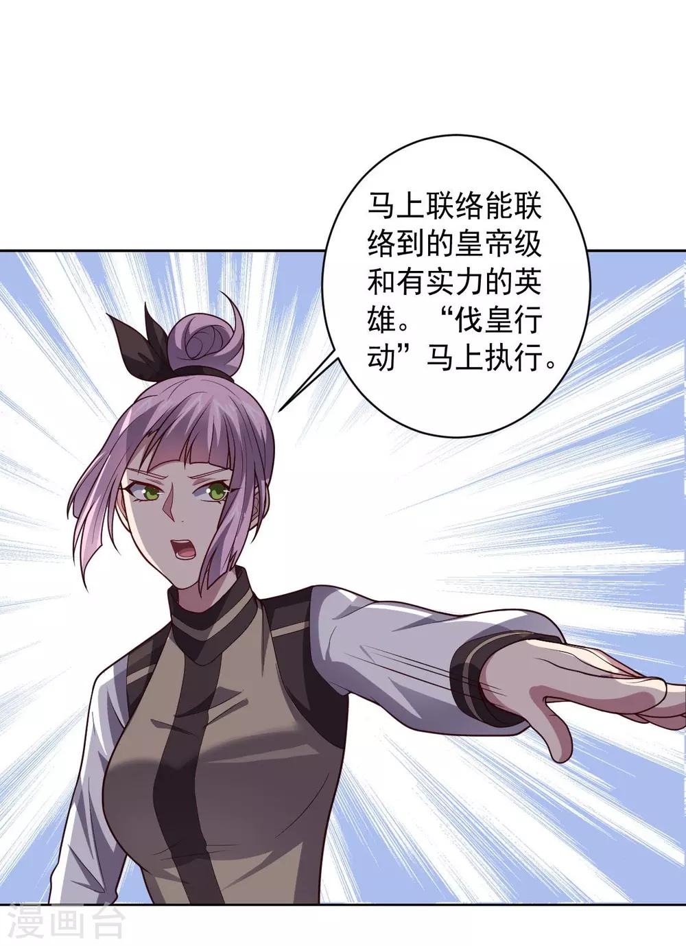 《大英雄的女友超级凶》第105话 朕即是江山 第15页