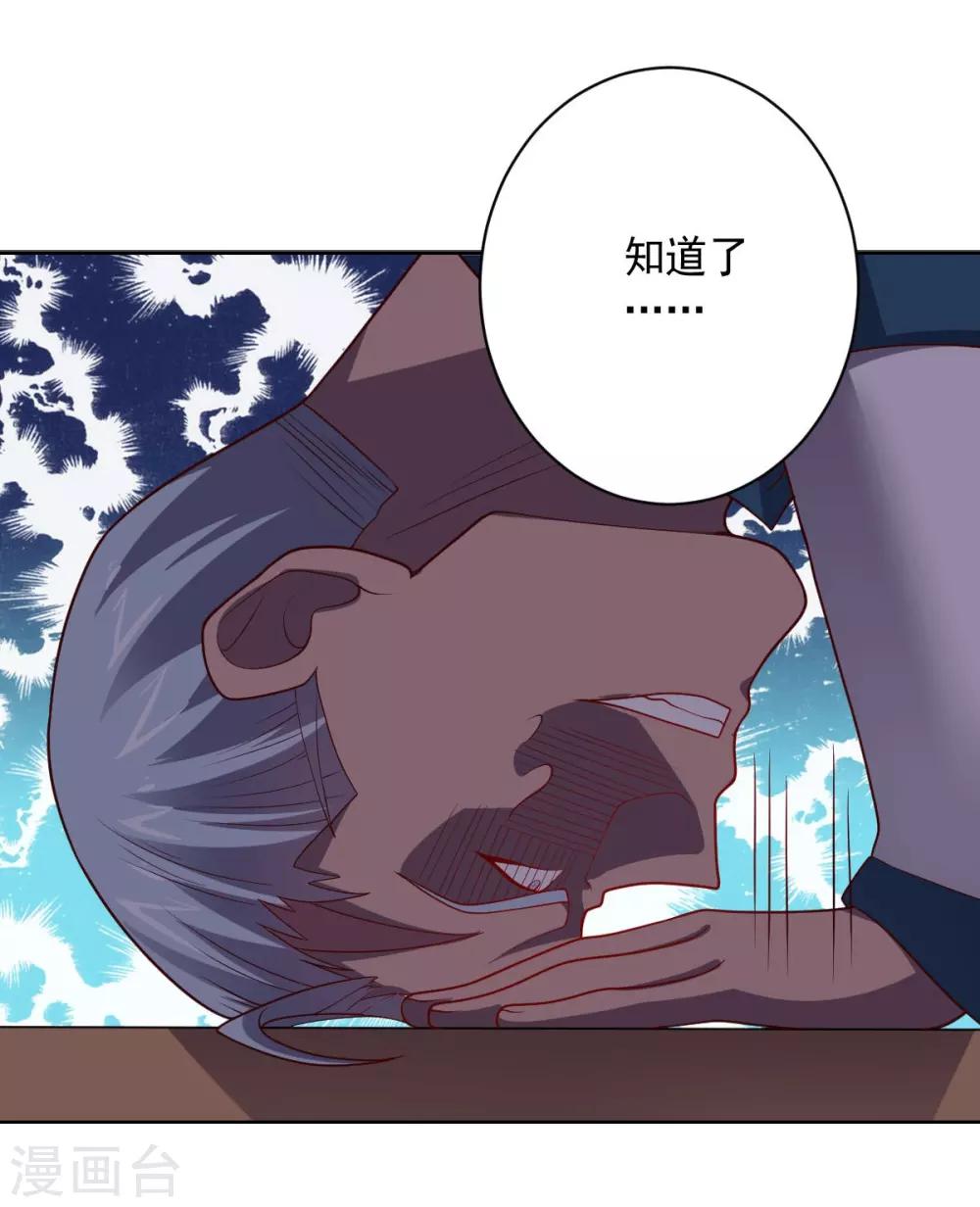 《大英雄的女友超级凶》第105话 朕即是江山 第23页