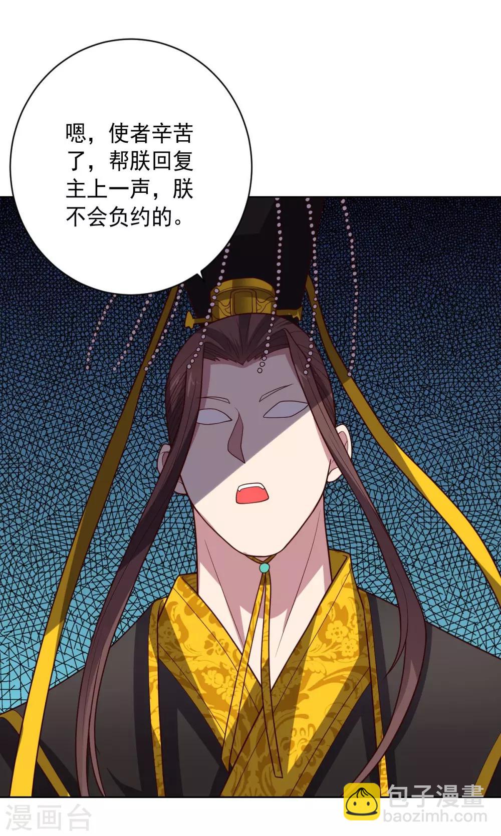 《大英雄的女友超级凶》第105话 朕即是江山 第28页