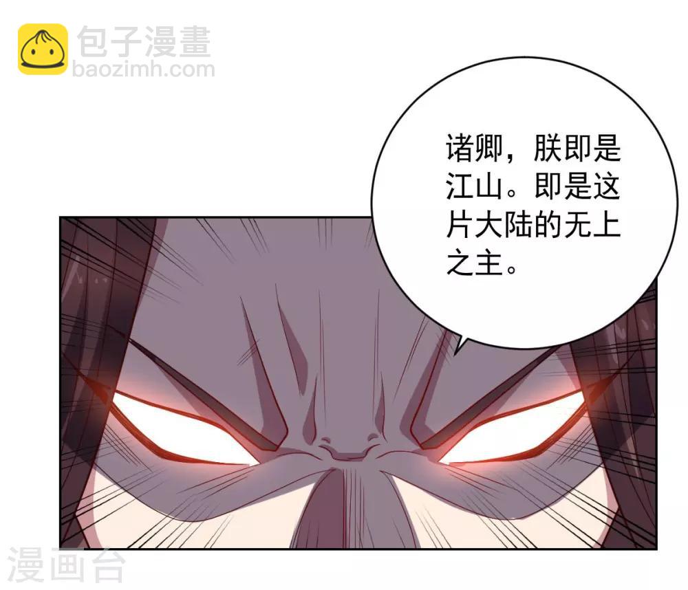 《大英雄的女友超级凶》第105话 朕即是江山 第29页