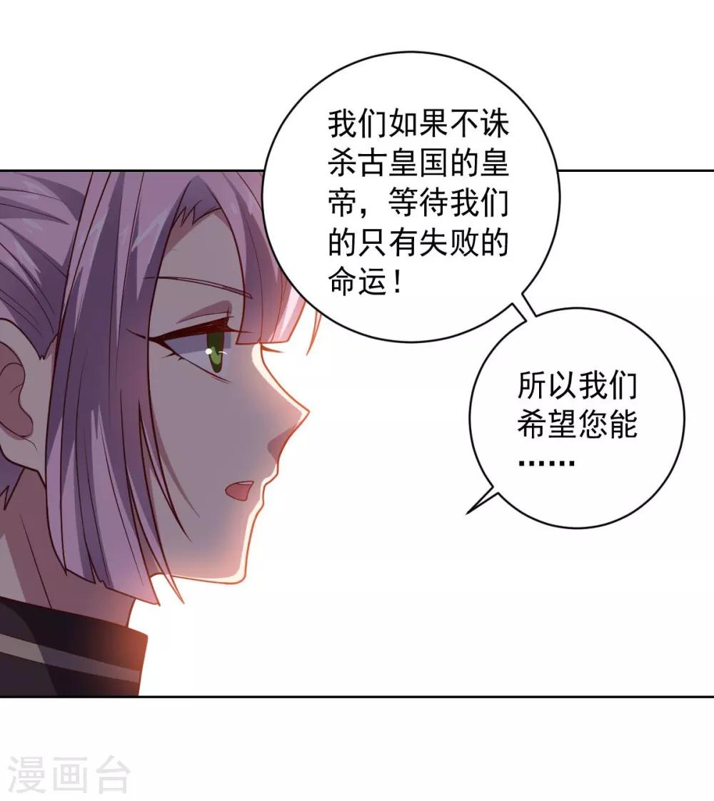 《大英雄的女友超级凶》第105话 朕即是江山 第2页