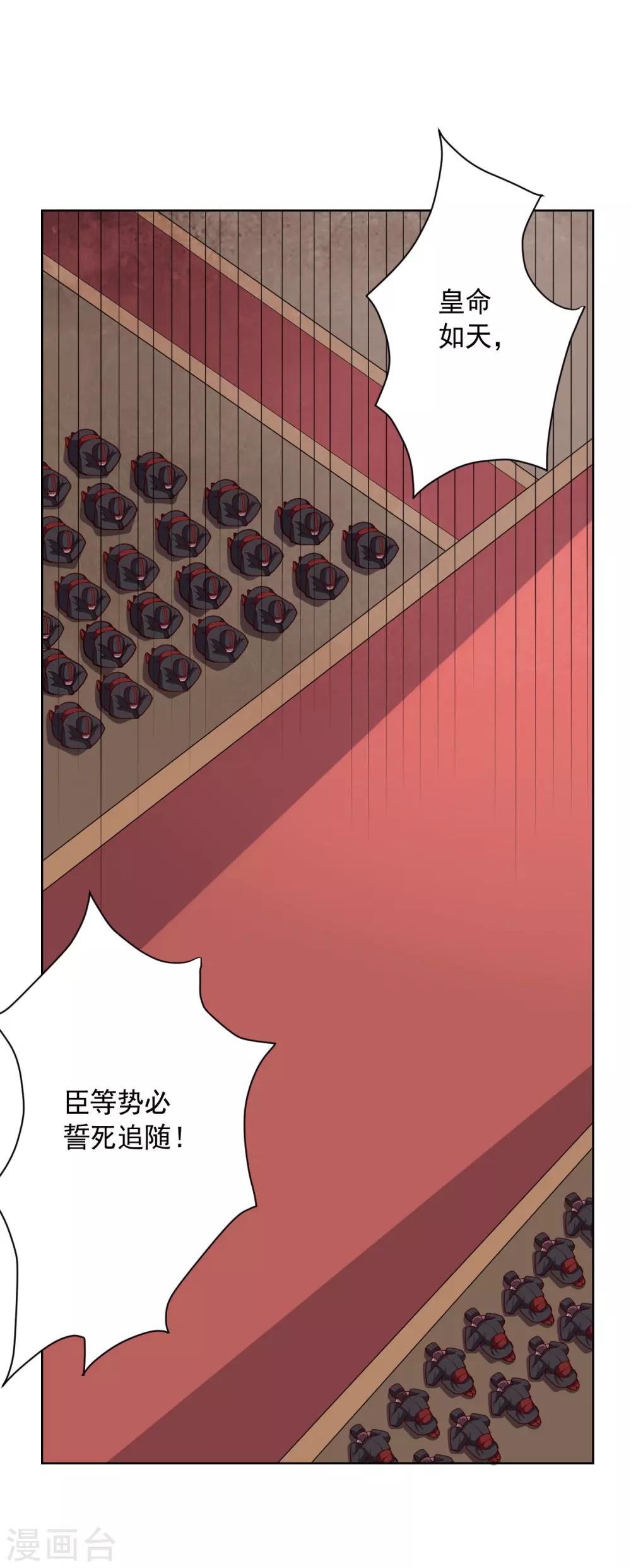 《大英雄的女友超级凶》第105话 朕即是江山 第33页