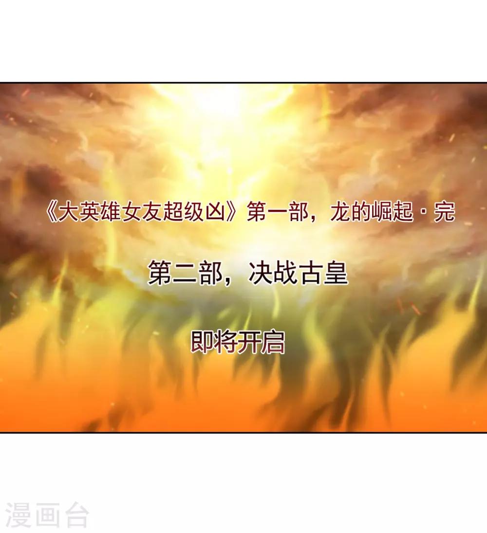 《大英雄的女友超级凶》第105话 朕即是江山 第35页