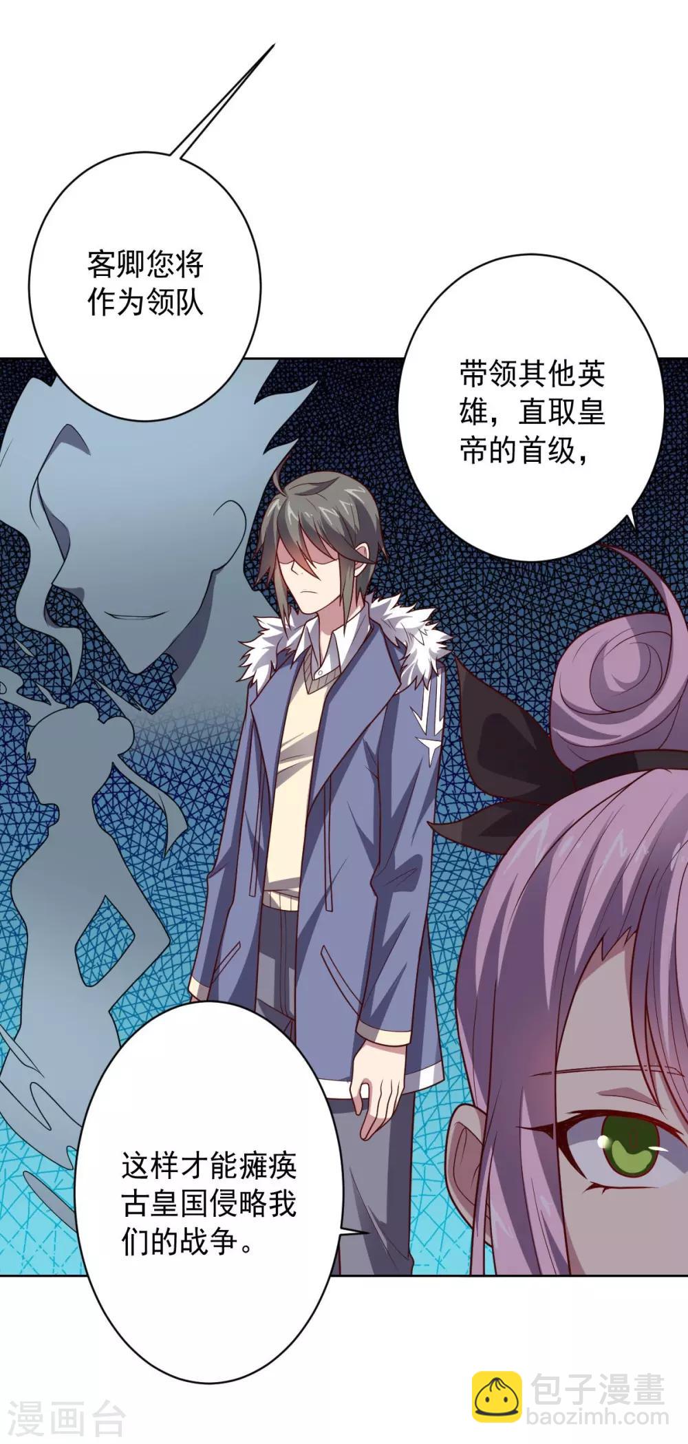 《大英雄的女友超级凶》第105话 朕即是江山 第7页