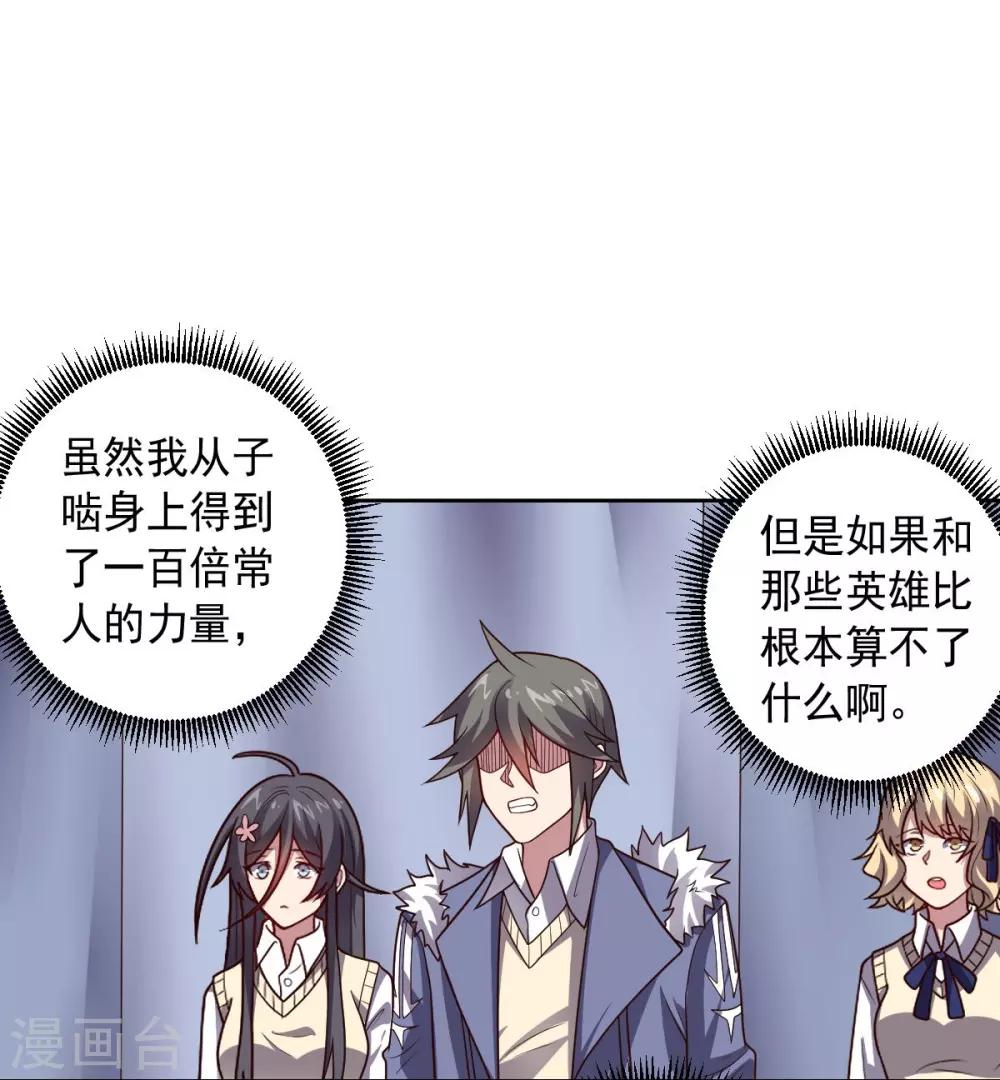 《大英雄的女友超级凶》第105话 朕即是江山 第9页
