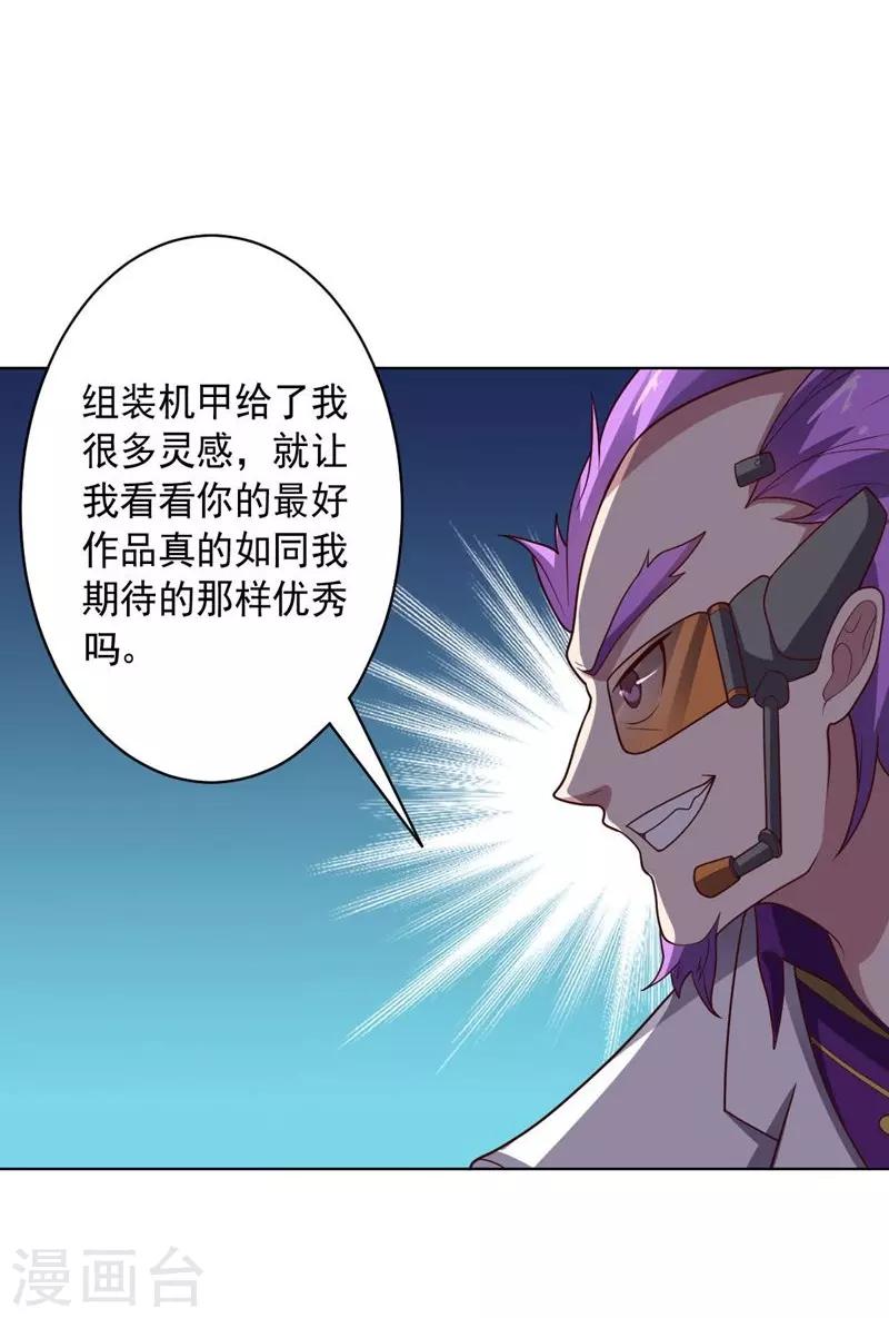 《大英雄的女友超级凶》第106话 斩首计划 第12页