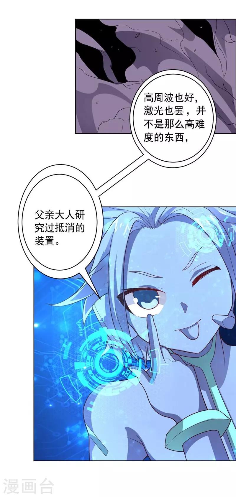 《大英雄的女友超级凶》第106话 斩首计划 第20页