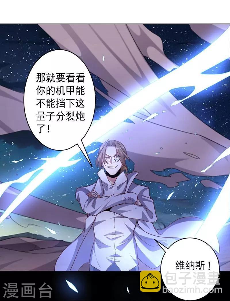 《大英雄的女友超级凶》第106话 斩首计划 第23页