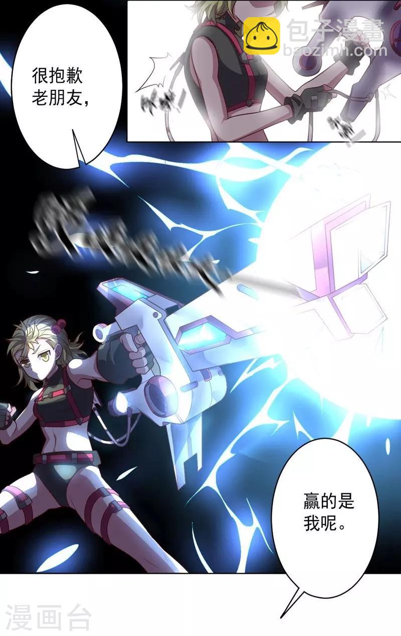 《大英雄的女友超级凶》第106话 斩首计划 第24页
