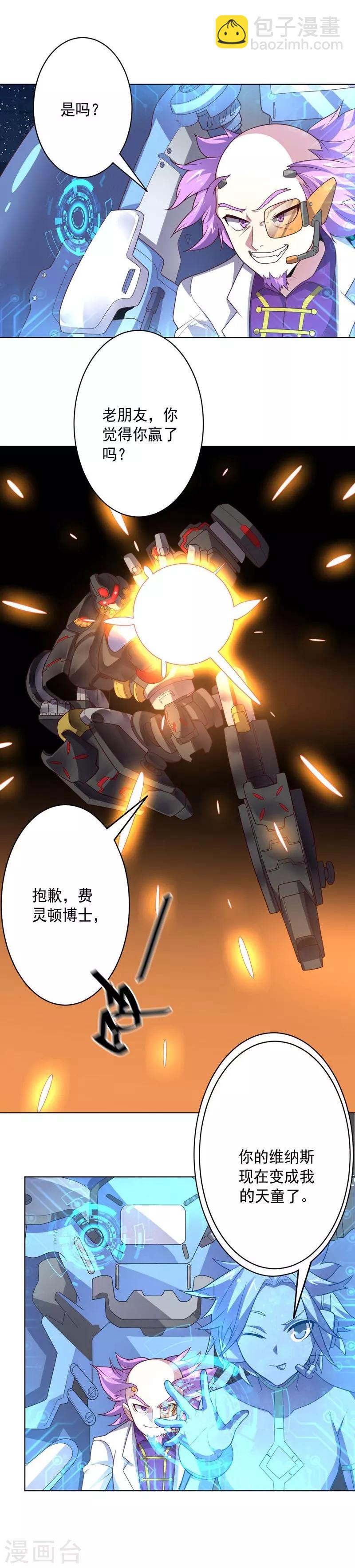 《大英雄的女友超级凶》第106话 斩首计划 第26页