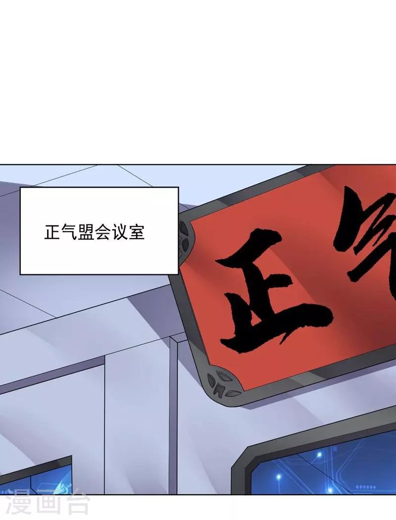 《大英雄的女友超级凶》第106话 斩首计划 第28页
