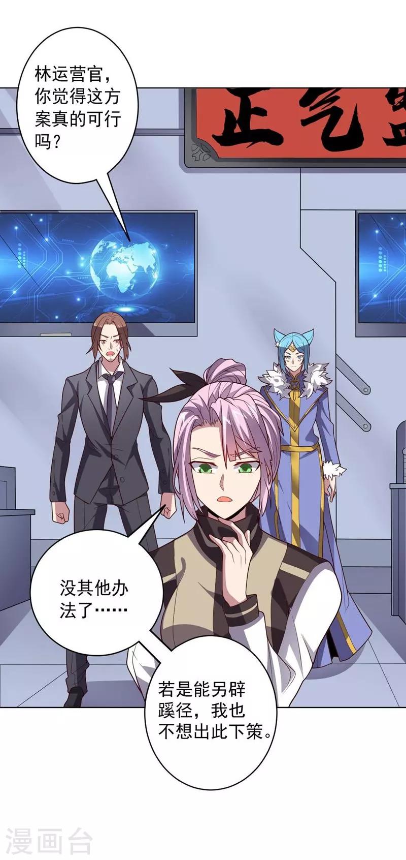 《大英雄的女友超级凶》第106话 斩首计划 第29页