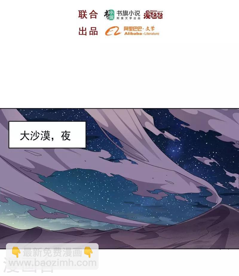 《大英雄的女友超级凶》第106话 斩首计划 第2页