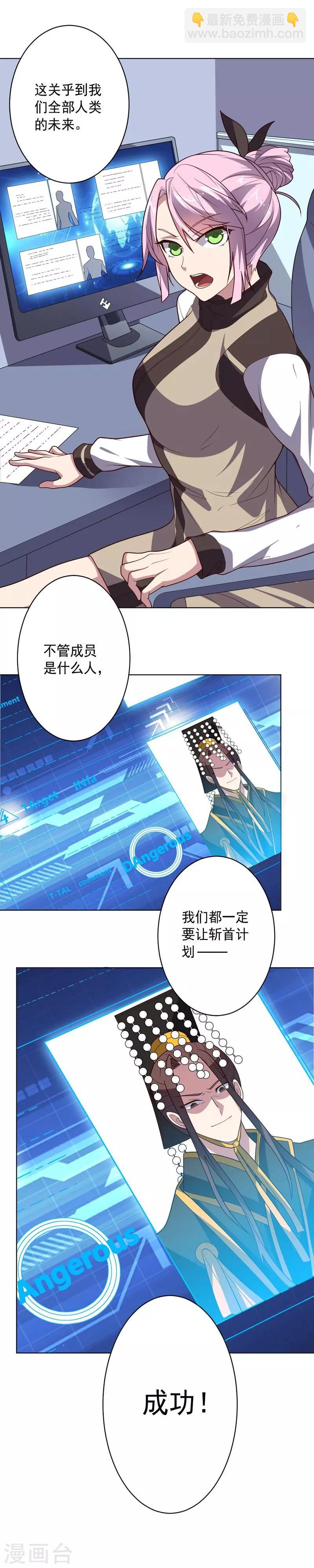 《大英雄的女友超级凶》第106话 斩首计划 第32页
