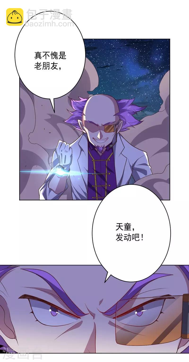 《大英雄的女友超级凶》第106话 斩首计划 第4页