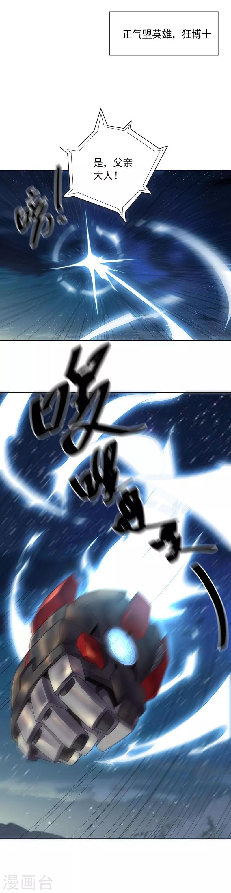《大英雄的女友超级凶》第106话 斩首计划 第5页