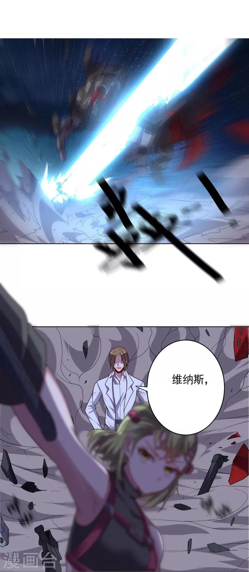 《大英雄的女友超级凶》第106话 斩首计划 第7页