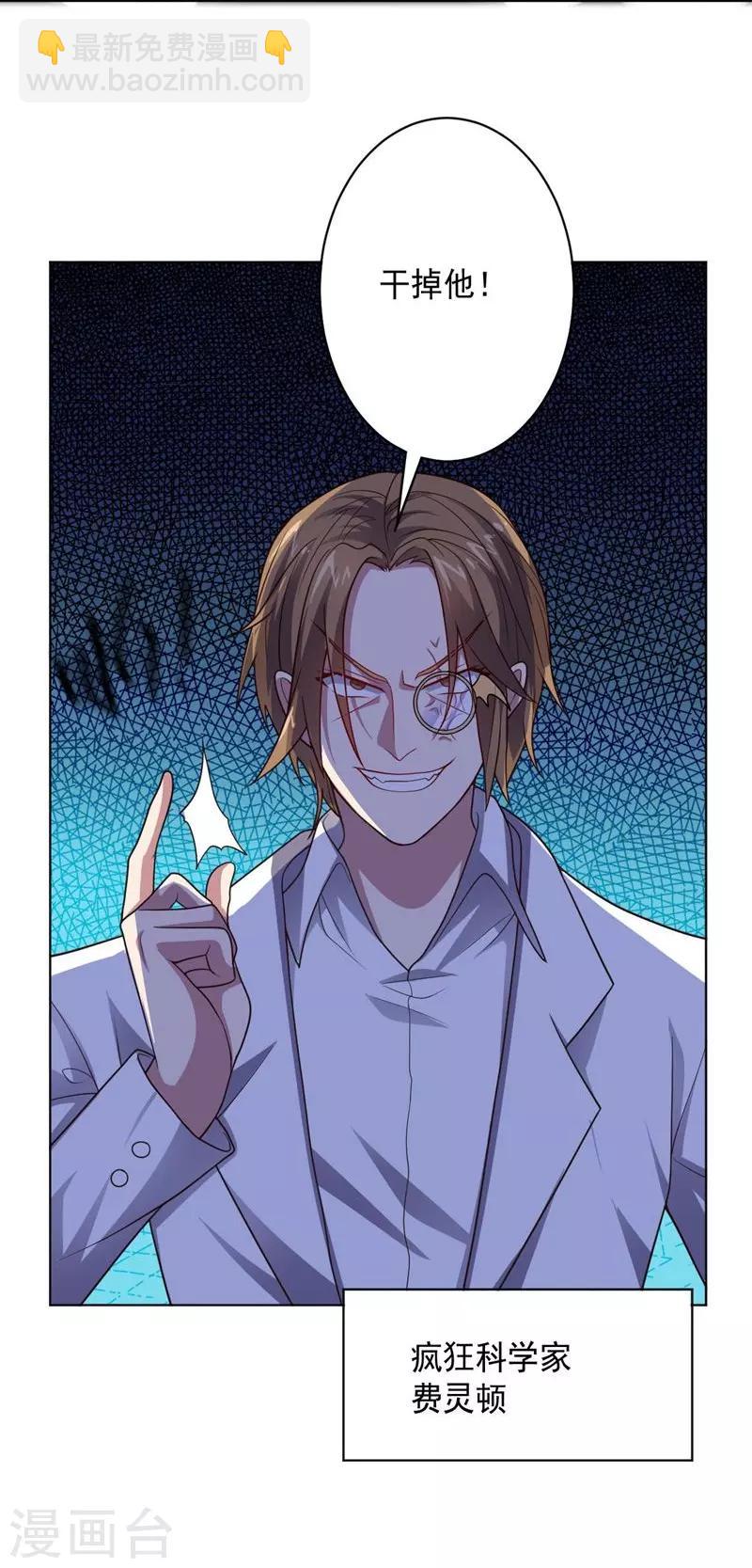 《大英雄的女友超级凶》第106话 斩首计划 第8页
