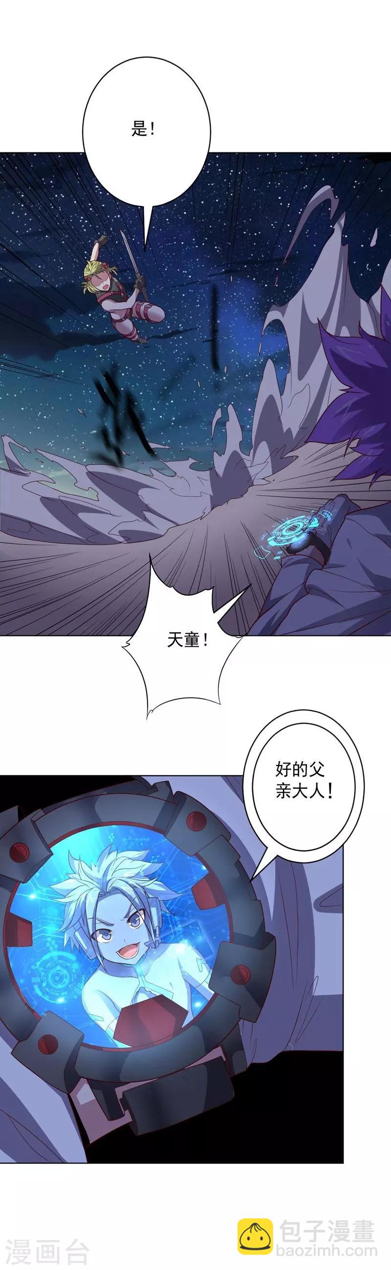 《大英雄的女友超级凶》第106话 斩首计划 第9页
