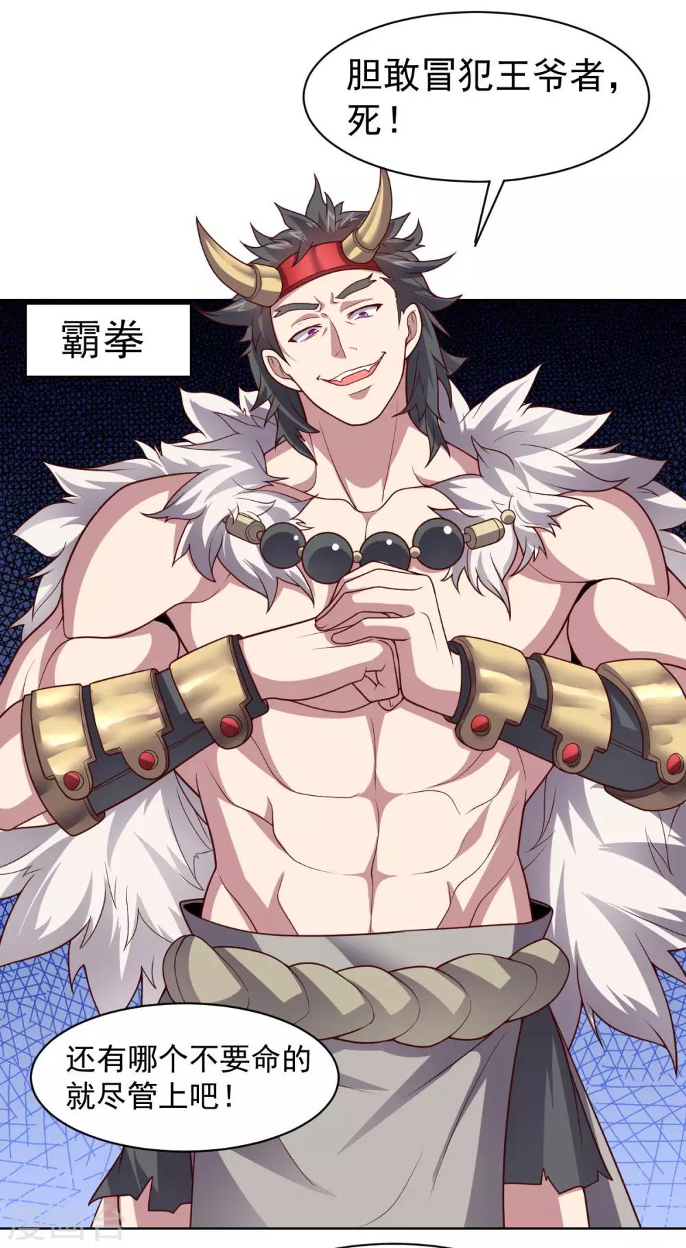 《大英雄的女友超级凶》第108话 双恶云集 第27页