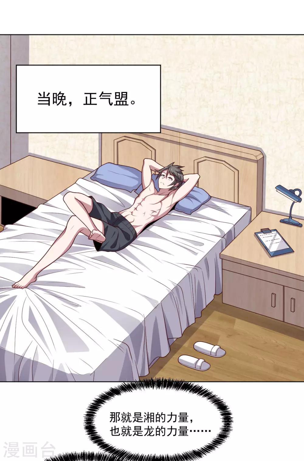 《大英雄的女友超级凶》第108话 双恶云集 第37页