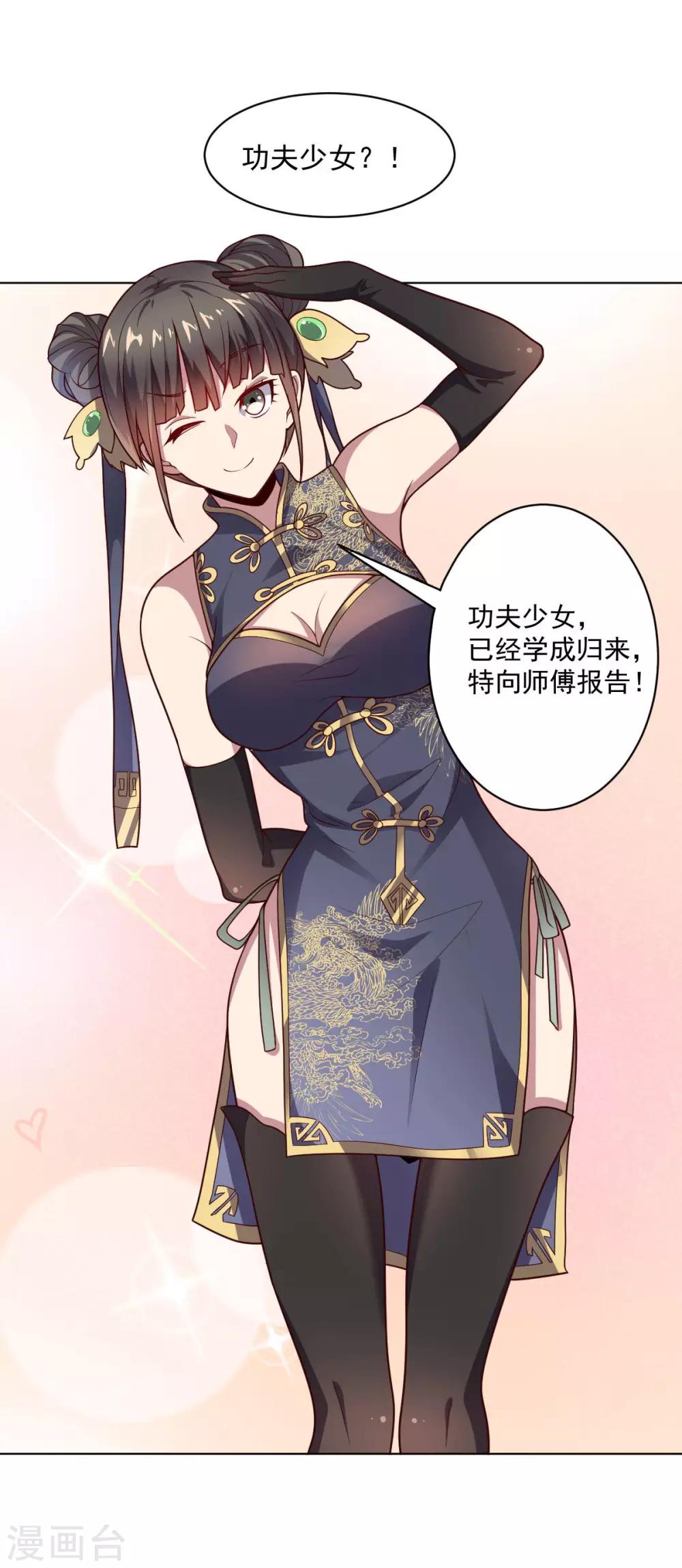 《大英雄的女友超级凶》第108话 双恶云集 第45页