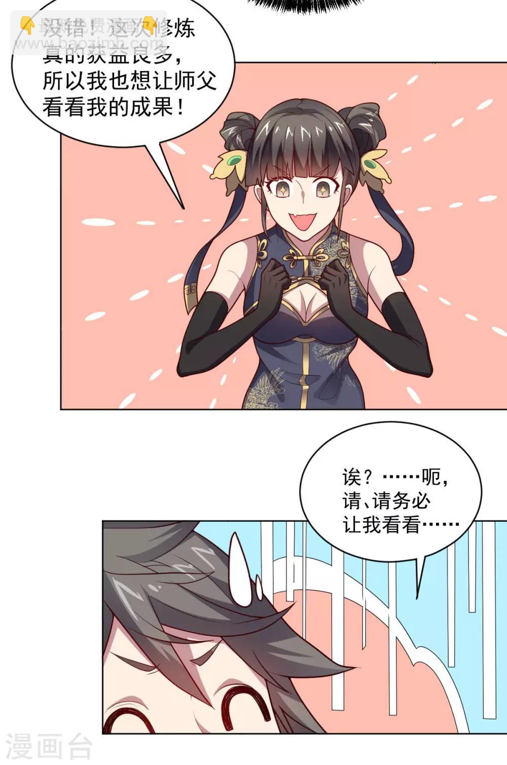 《大英雄的女友超级凶》第108话 双恶云集 第48页