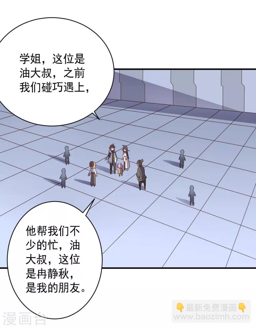 《大英雄的女友超级凶》第107话 久违的人 第10页