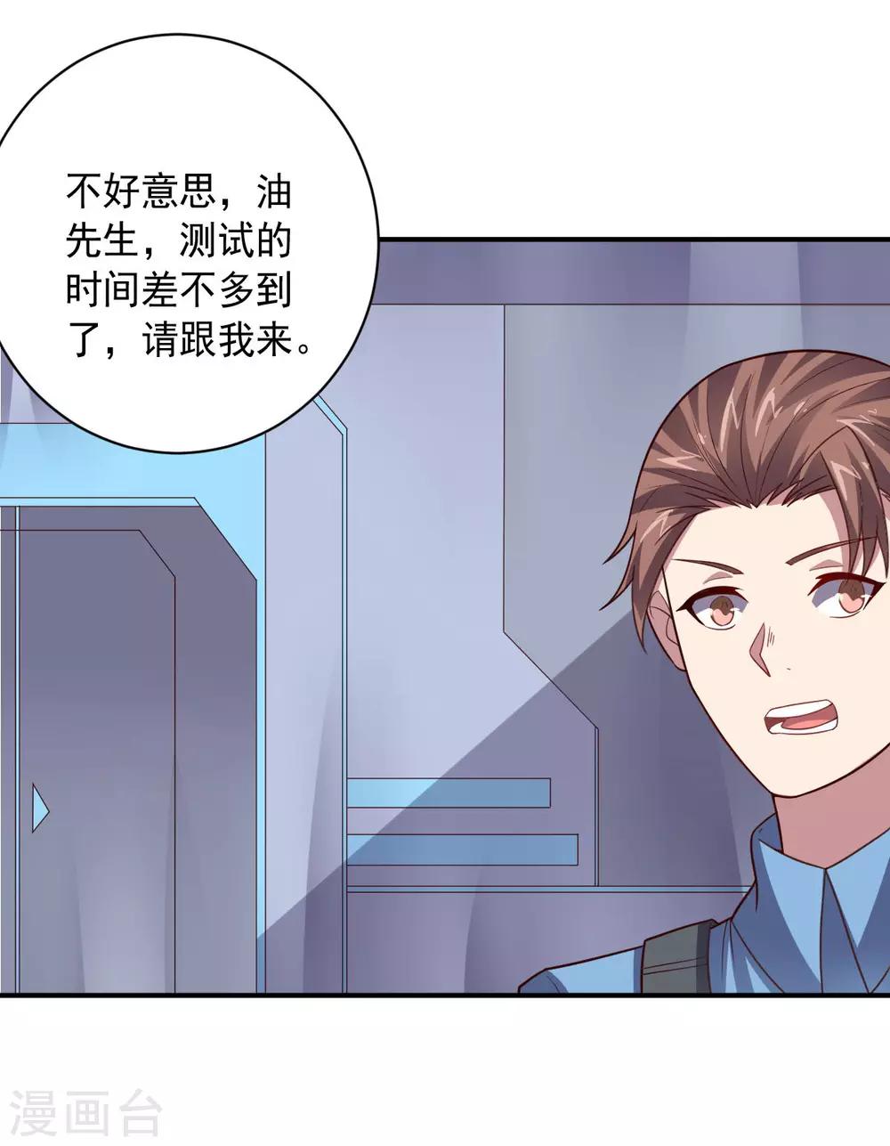 《大英雄的女友超级凶》第107话 久违的人 第14页