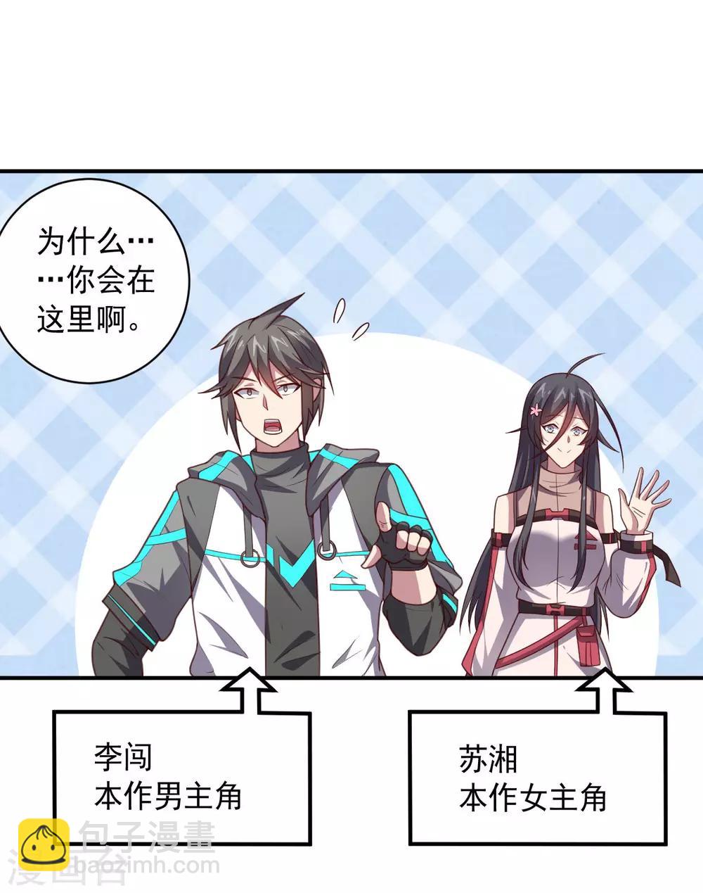 《大英雄的女友超级凶》第107话 久违的人 第2页