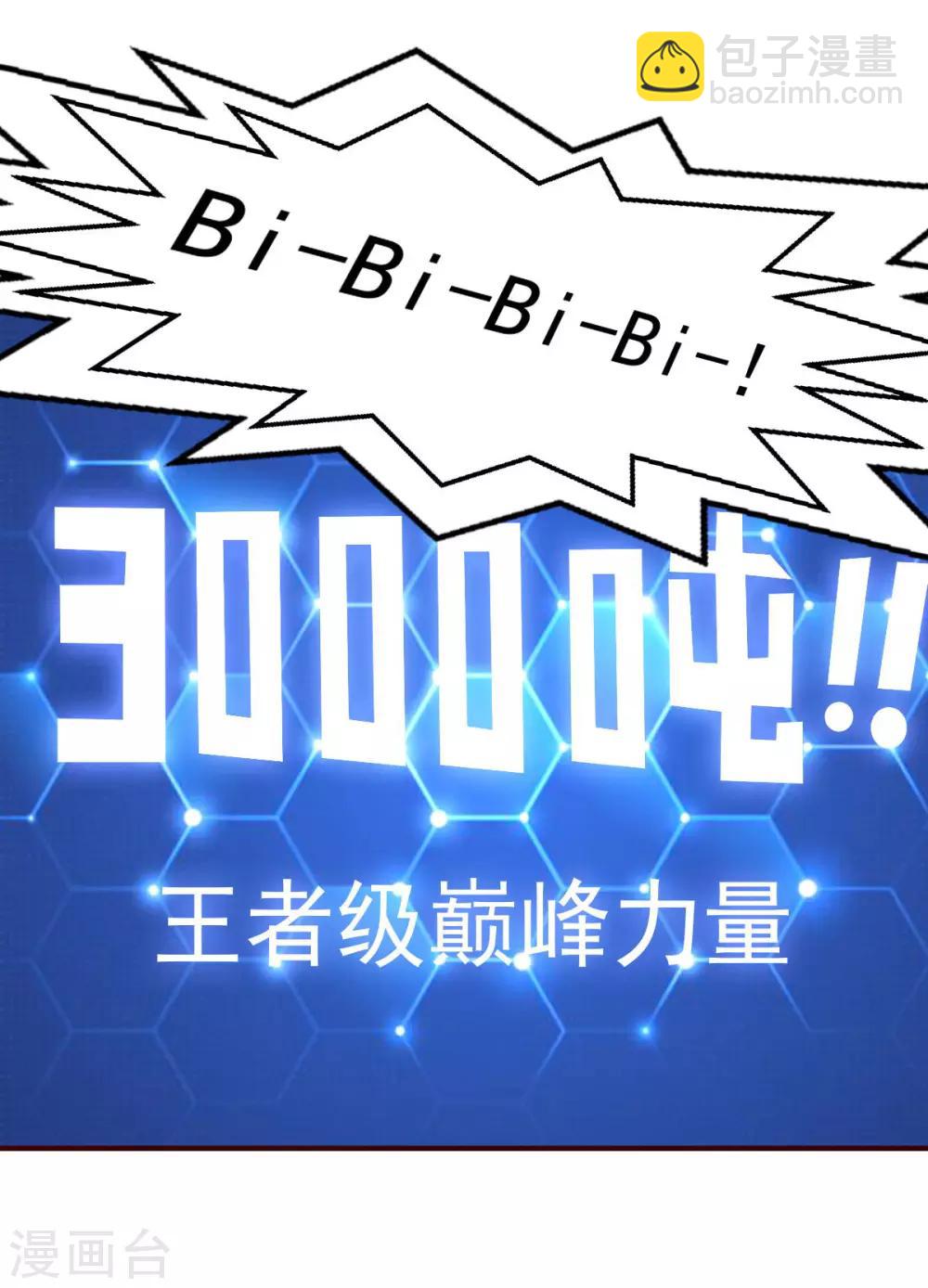 《大英雄的女友超级凶》第107话 久违的人 第30页