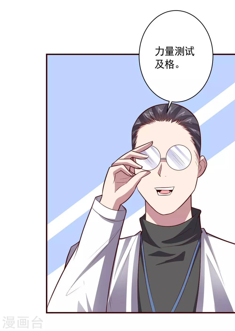 《大英雄的女友超级凶》第107话 久违的人 第31页