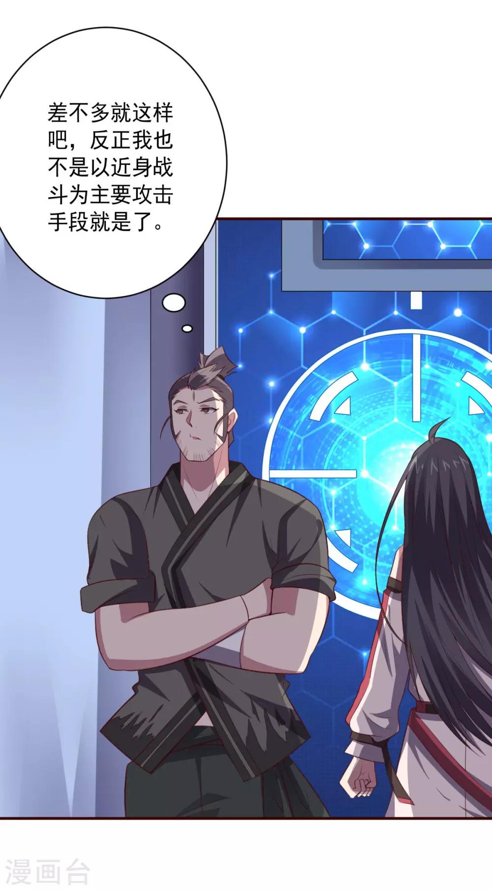 《大英雄的女友超级凶》第107话 久违的人 第32页