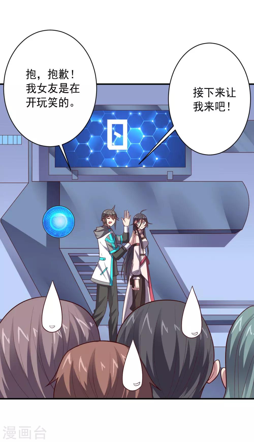 《大英雄的女友超级凶》第107话 久违的人 第41页