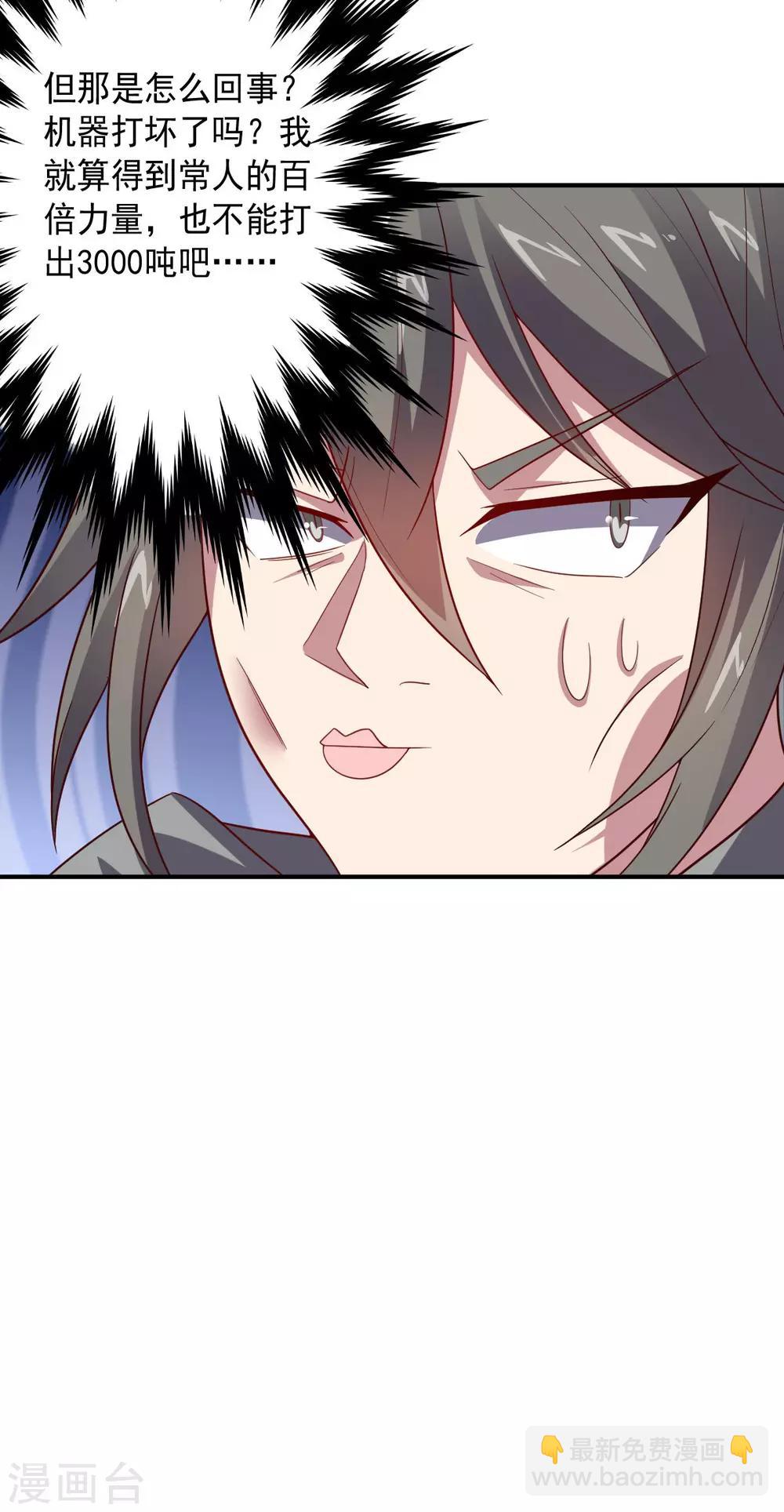 《大英雄的女友超级凶》第107话 久违的人 第43页