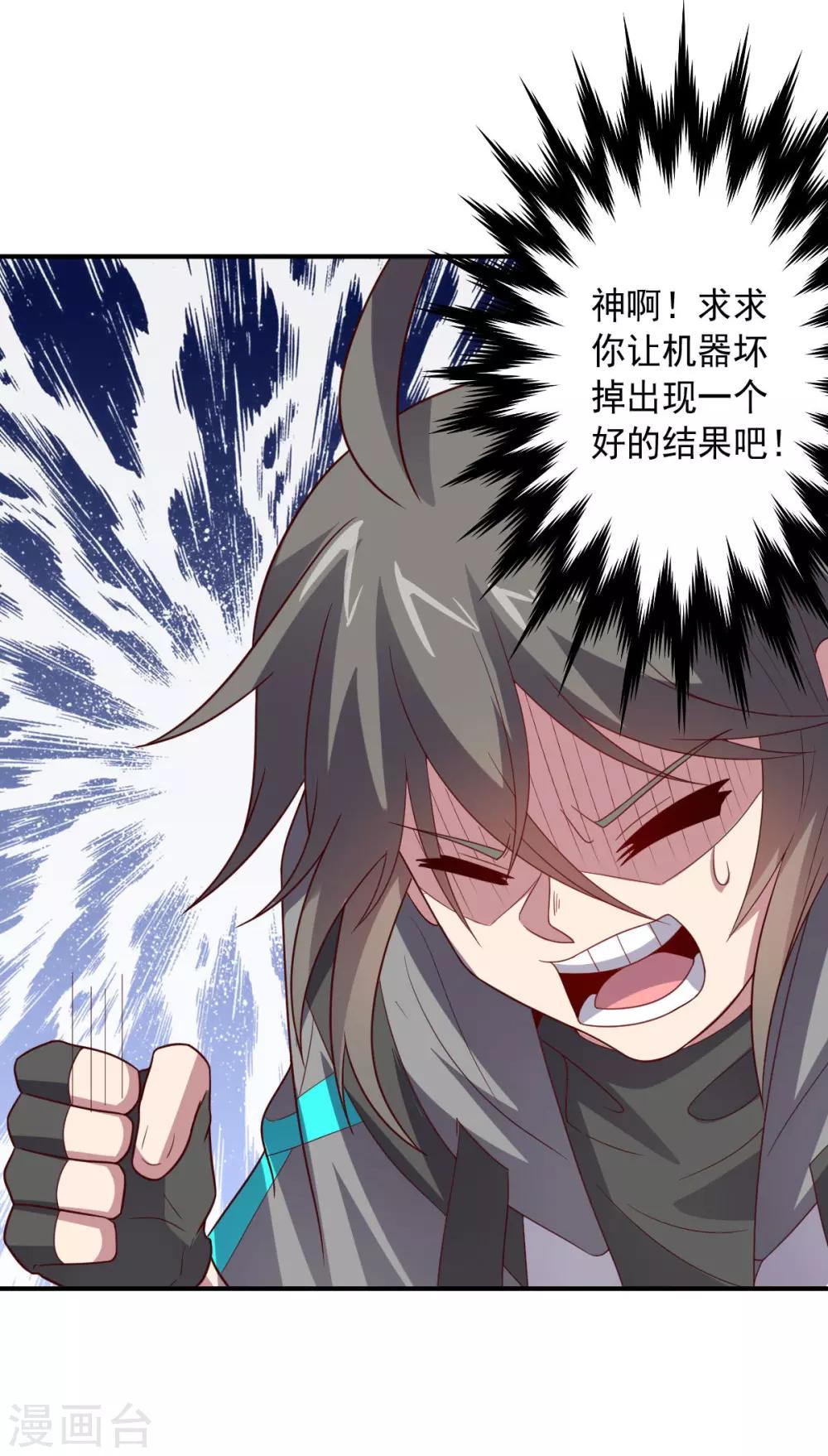 《大英雄的女友超级凶》第107话 久违的人 第44页