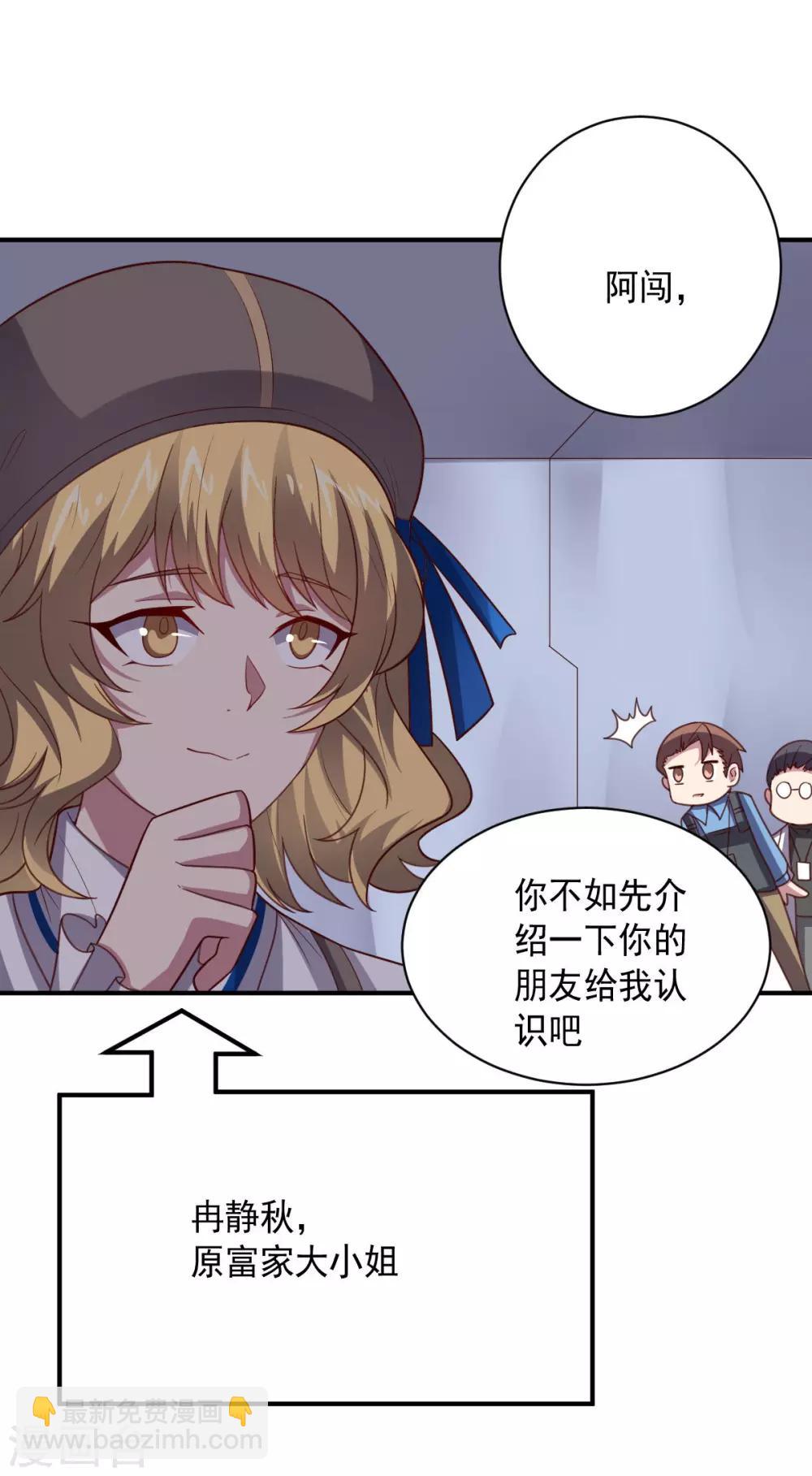 《大英雄的女友超级凶》第107话 久违的人 第6页