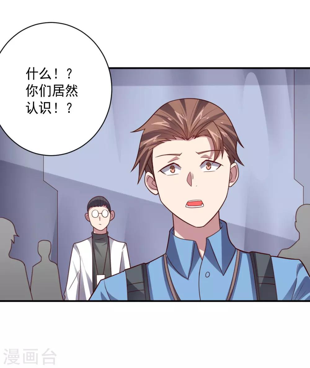 《大英雄的女友超级凶》第107话 久违的人 第7页