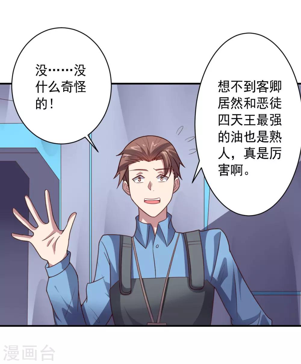 《大英雄的女友超级凶》第107话 久违的人 第9页
