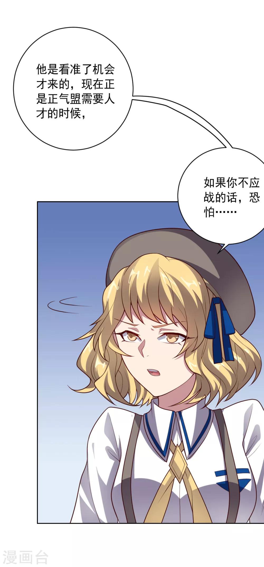 《大英雄的女友超级凶》第111话 公关 第11页