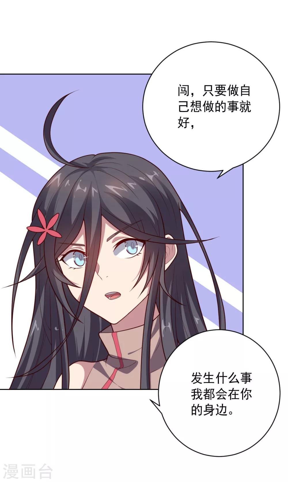 《大英雄的女友超级凶》第111话 公关 第17页